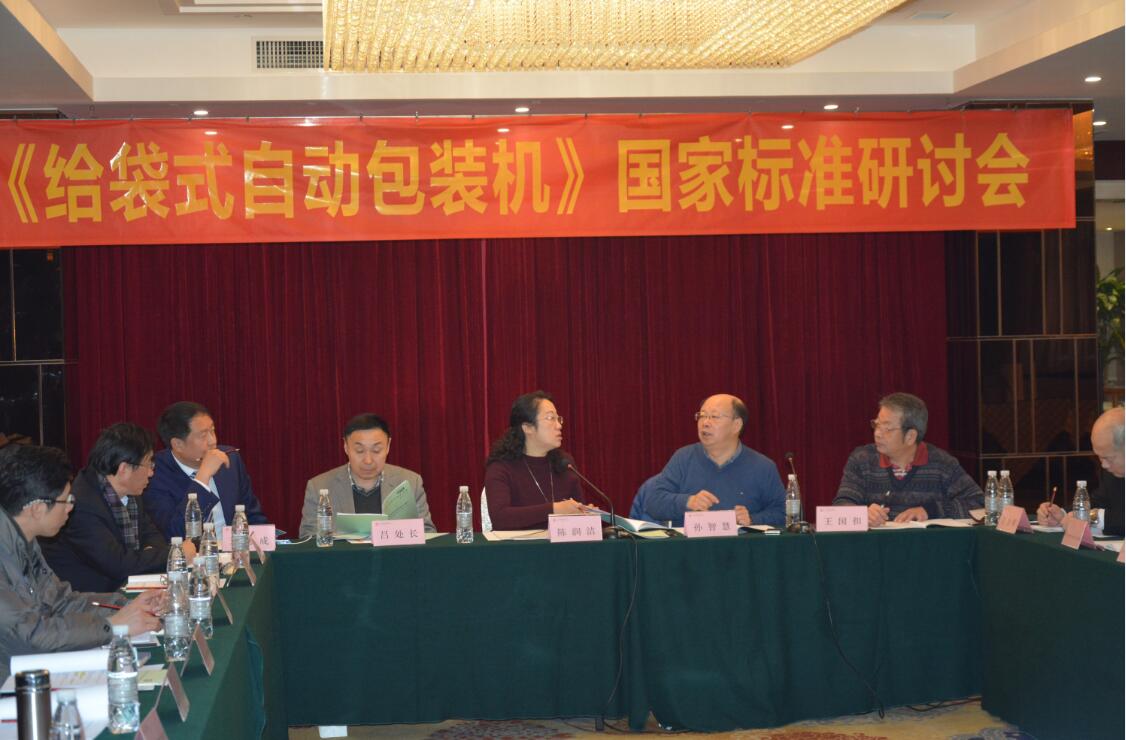 给袋式自动极速彩票
-国标研讨会