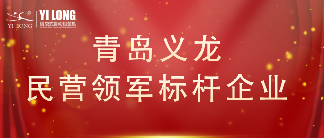 青岛首次！给袋式自动极速彩票
行业唯一！
