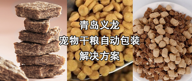 宠物食品行业高速扩增，给袋式自动极速彩票
为其发展“加速”
