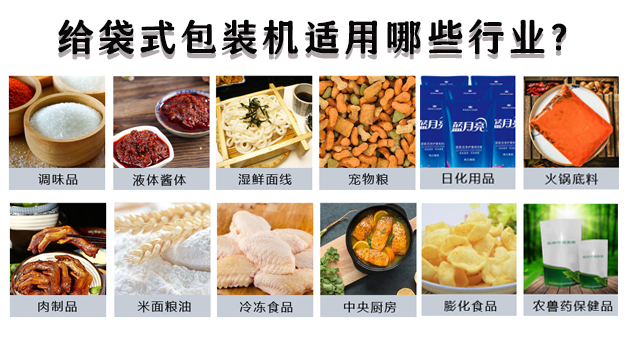 给袋式极速彩票
适用哪些行业？