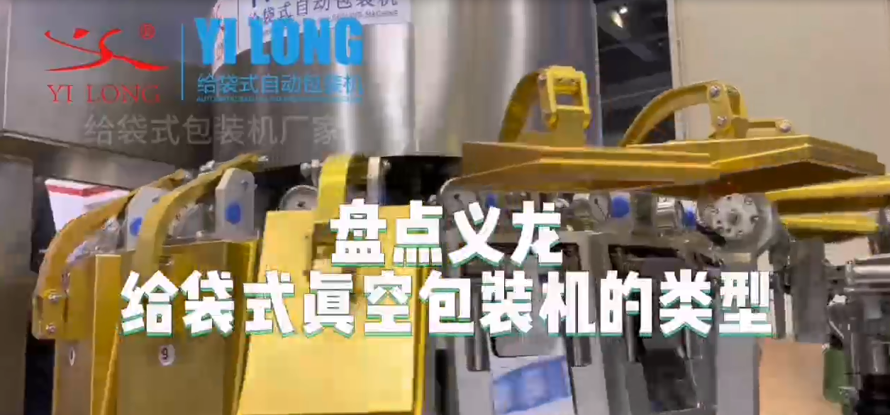 【盘点】极速彩票给袋式真空极速彩票
的类型
