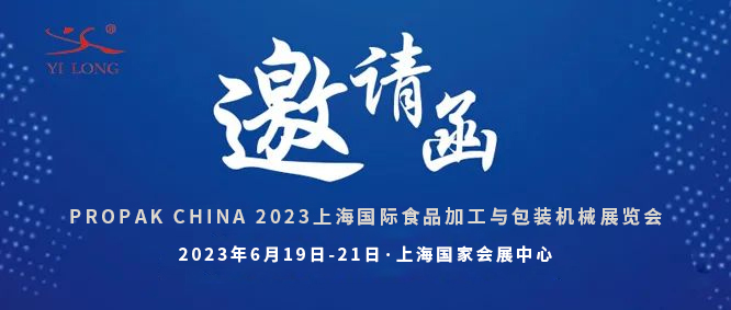 智造引领，新品首发！极速彩票邀您共赴6月PROPAK上海展
