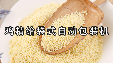 【味精系列1】极速彩票双列鸡精极速彩票
 