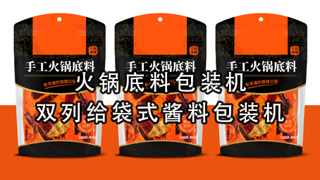 【酱料系列1】火锅底料极速彩票
