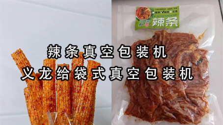 【真空系列7】辣条真空极速彩票
