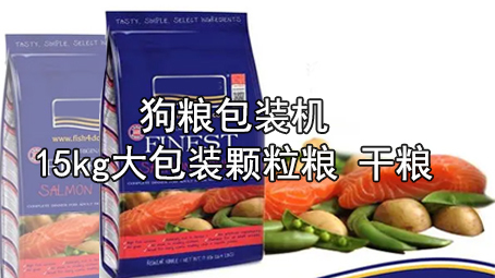 【宠物食品系列2】15kg大包装宠物粮极速彩票
