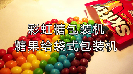 【休闲食品系列3】糖果极速彩票
