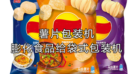 【休闲食品系列2】膨化食品极速彩票
