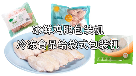 【冷冻食品系列1】冰鲜鸡腿极速彩票

