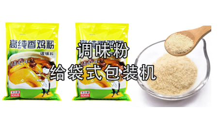 【粉剂系列1】调味粉极速彩票
