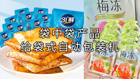 【多漏斗系列2】袋中袋产品极速彩票

