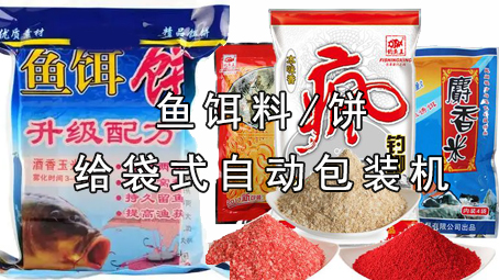 【粉剂系列5】鱼饵料极速彩票
