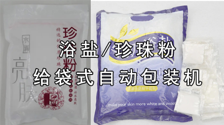 【粉剂系列7】沐浴盐极速彩票
