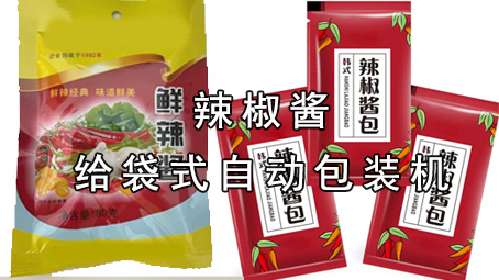 【酱料系列7】辣椒酱极速彩票
