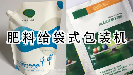 【农化系列】肥料给袋式极速彩票
