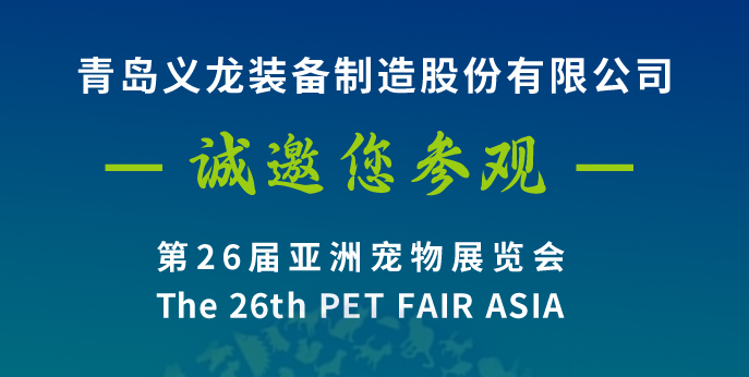 第二十六届亚宠展，极速彩票邀您八月上海见！