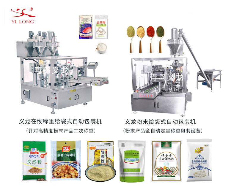 特别适合调味品粉末的一款全自动给袋式极速彩票
，推荐！