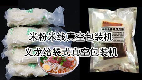 【鲜湿面线5】米线真空极速彩票
