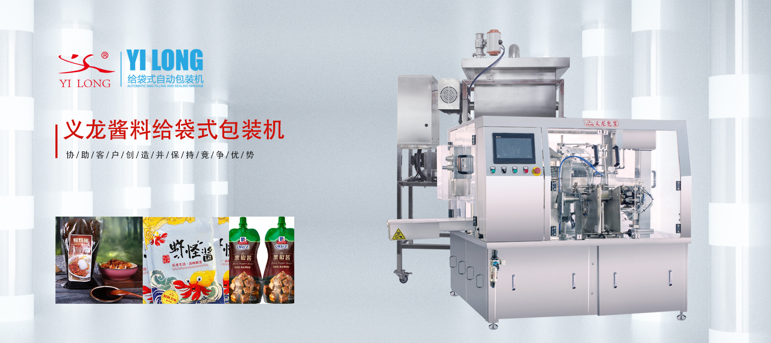 “一酱成菜”的背后：给袋式极速彩票
以高效精准赋能酱料包装升级